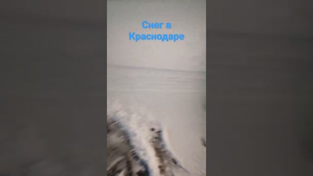 снег в Краснодаре - погода в Краснодаре