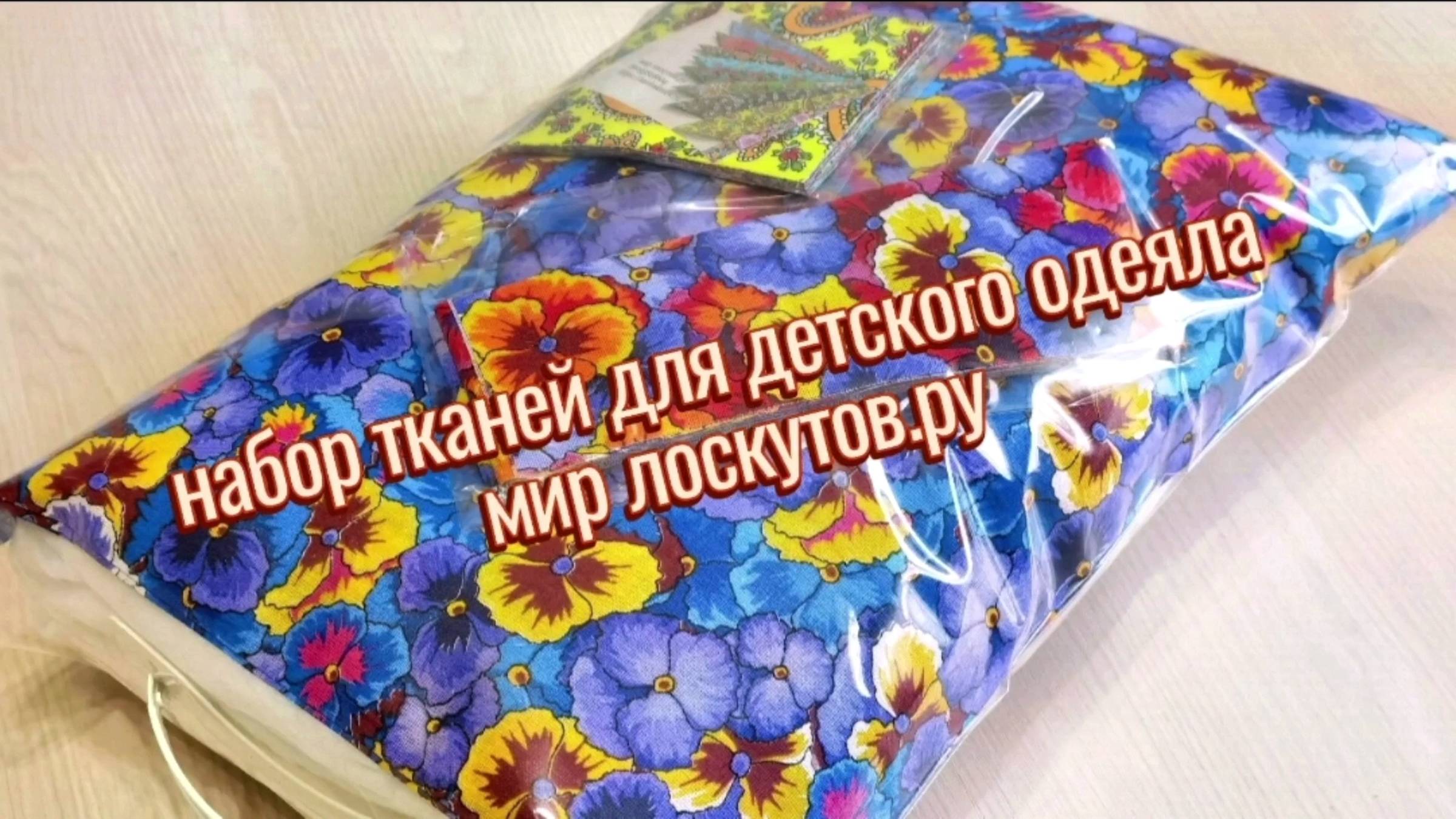 Наборы для детского лоскутного одеяла Случайный цвет