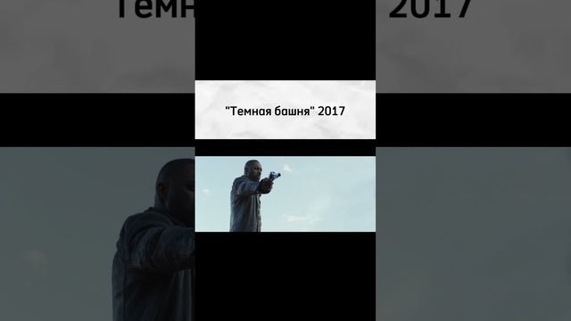 Название "Темная башня"