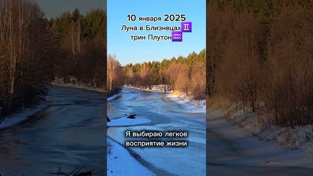 #10января2025 #гороскопдня