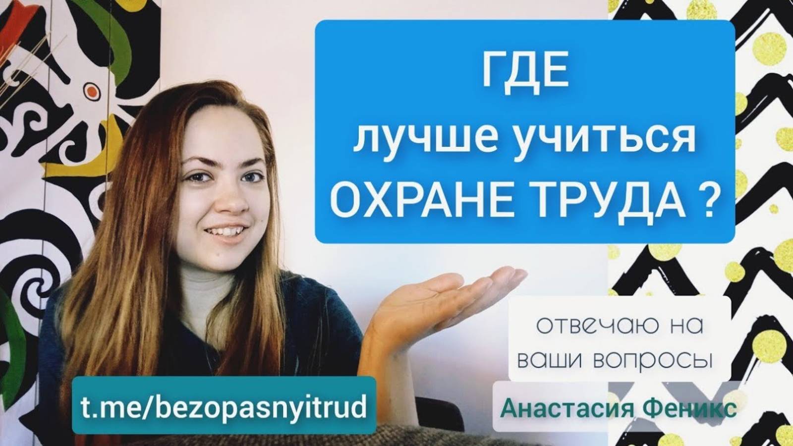 Где лучше учиться охране труда_ Куда идти учиться на специалиста по ОТ