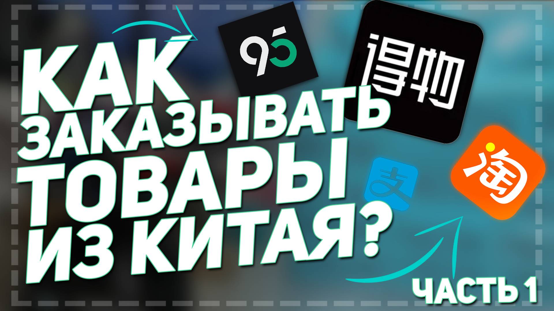 Как заказывать с POIZON без посредников? ПОЛНОЕ ОБУЧЕНИЕ ЗАКАЗУ С ПОЙЗОН | Инструкция от А до Я