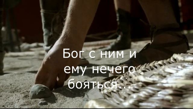 История Давида. Библия