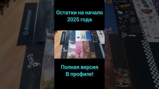 остатки запчастей шкурка на трюковой самокат и скейт на начало 2025 года в Самокаткрут