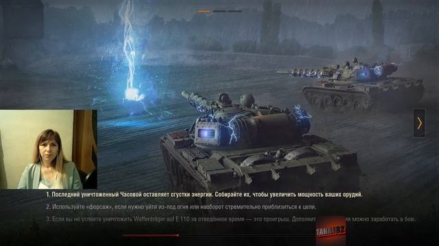 WoT ms Tanaj *Последний Ваффентрагер *