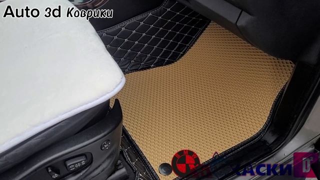 Коврики в авто от фирмы GRACETOUR   Auto 3d коврики .
