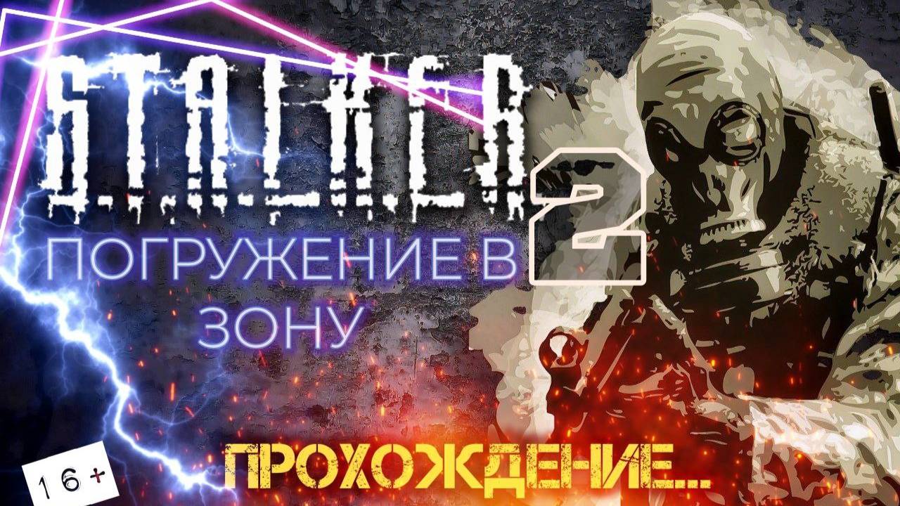 STALKER 2: Сердце Чернобыля - Полное Прохождение Сюжета! [LIVE] стрим 42