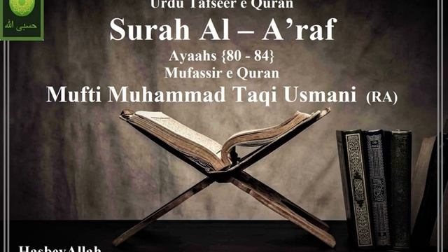 Urdu Tafseer Surah Al A'raf   (Ayaahs  80   - 84 )