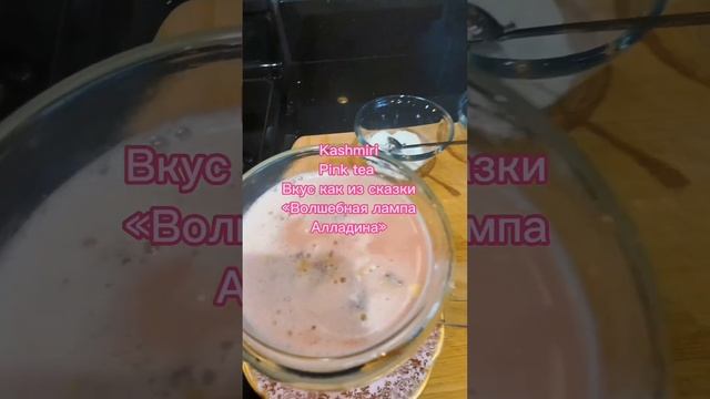 Розовый чай «кашемир»