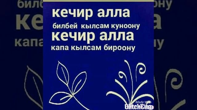 Кутман тан!