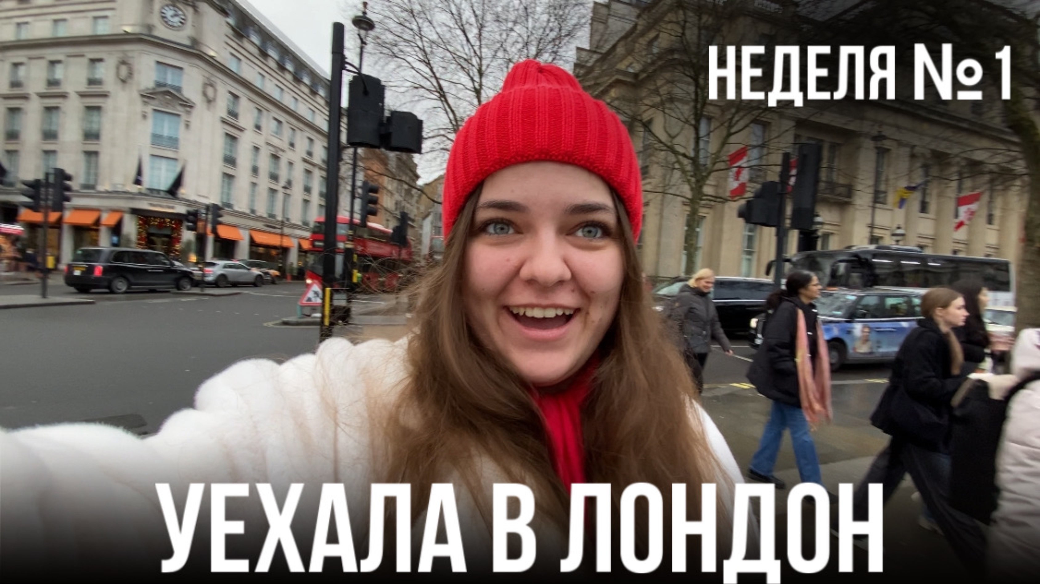 Рождественский Лондон 2024 — влог (неделя №1) #лондон #британия #английский #обзор #иммиграция
