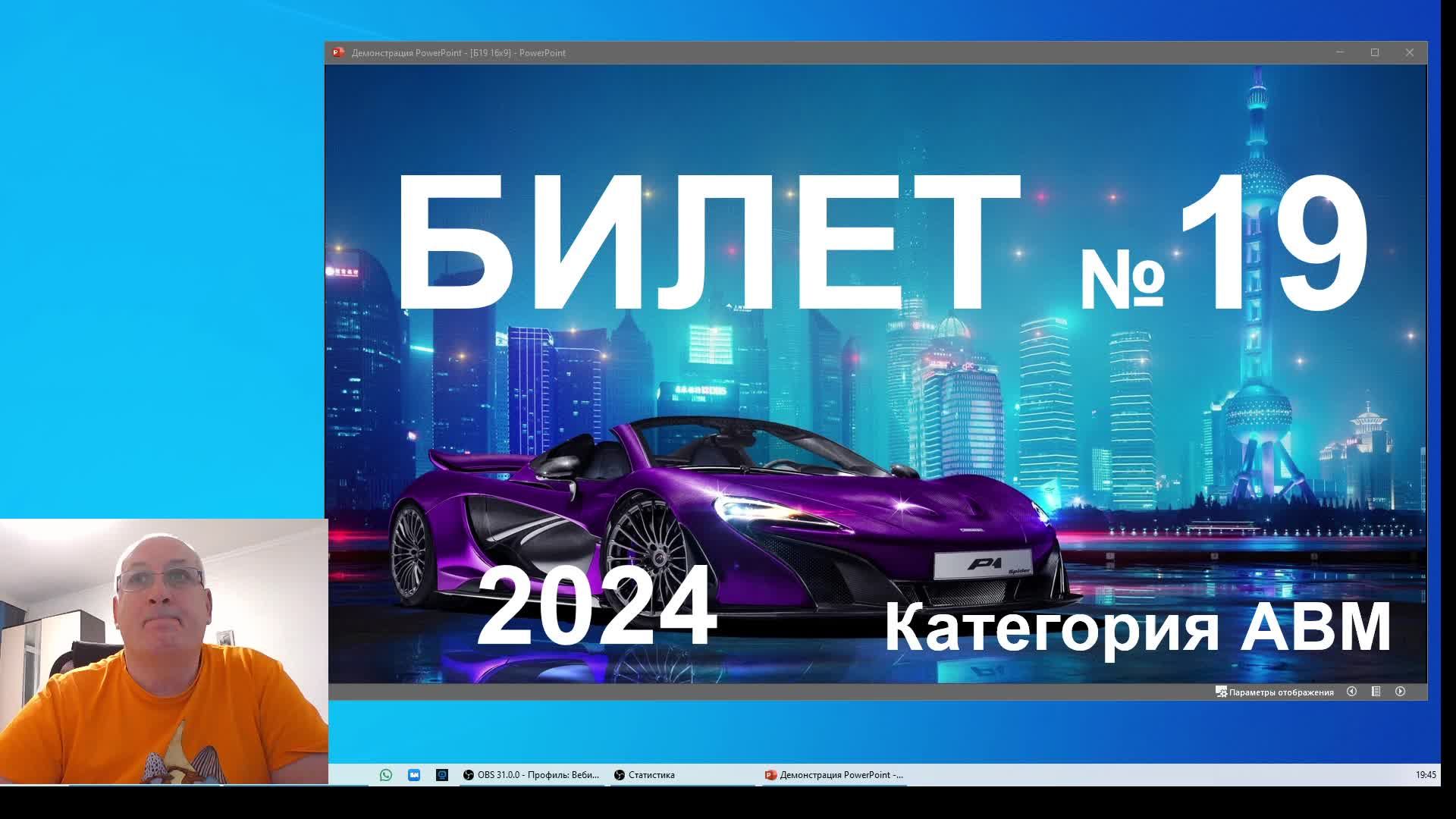 Билет 19 Категория АВМ 2024
