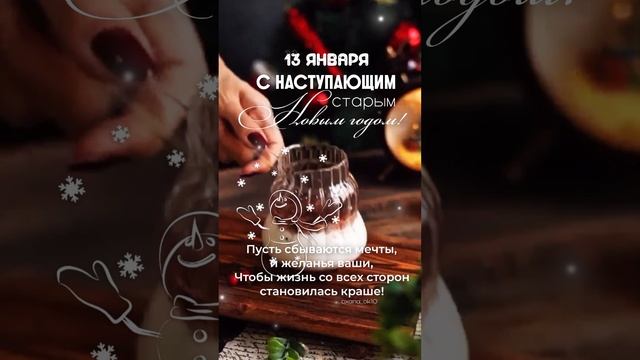 #снаступающим #старыйновыйгод