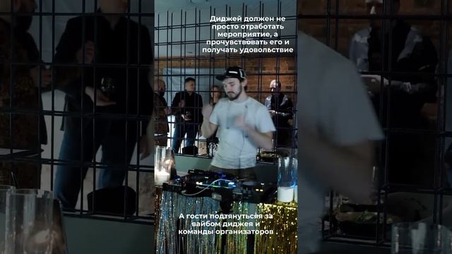 Диджей - - основа вашего корпоратива!