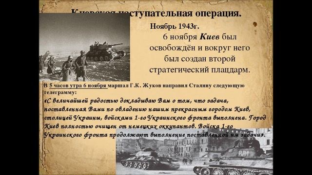 Речь Жукова в Киеве в ноябре 1943 года, на митинге в честь освобождения города