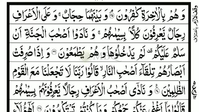 SURAT AL-A'RAF AYAT 41-50 TARTIL METODE UMMI | MUROTTAL JUZ 8 | HD WITH ARABIC TEXT |