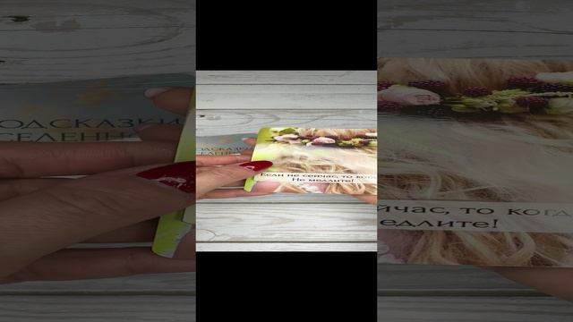 Подсказка вселенной! 12-01-2025
