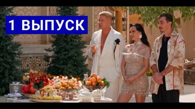 2 СЕЗОН Выжить в Самарканде 12.01.2025 смотреть онлайн