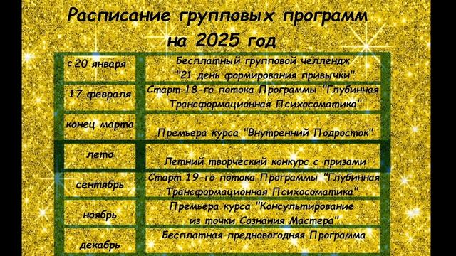 Приглашение на программы в 2025 году