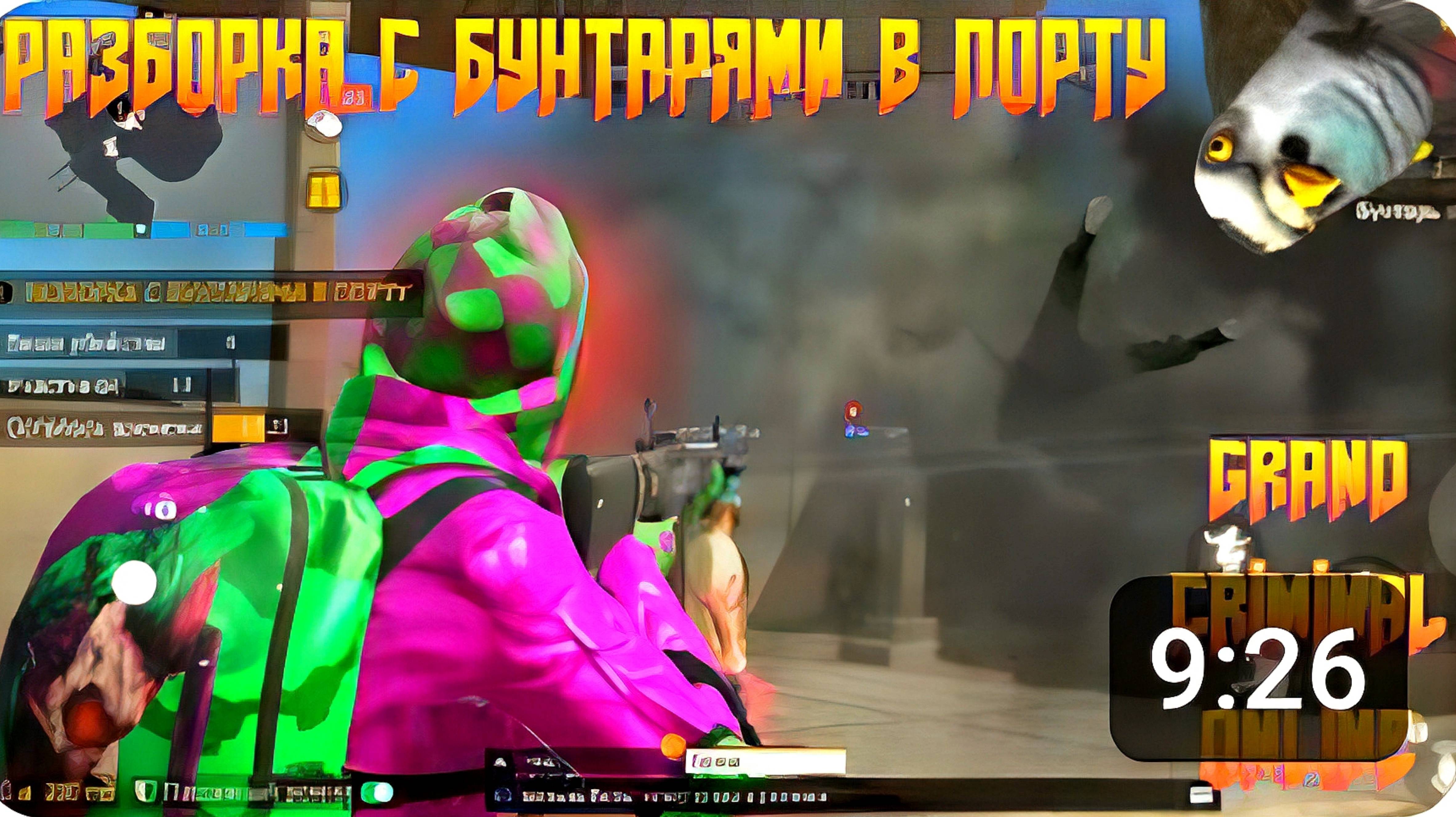 СУМАШЕДШЕЕ ПРОХОЖДЕНИЕ РАЗБОРКИ С БУНТАРЯМИ! GRAND CRIMINAL ONLINE (GCO)!