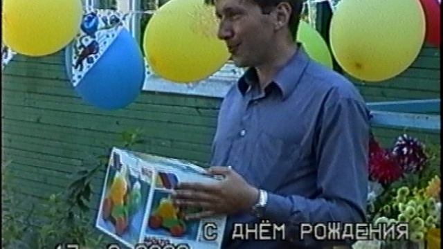 17 августа 2002 года. ДР Алины 1 годик.