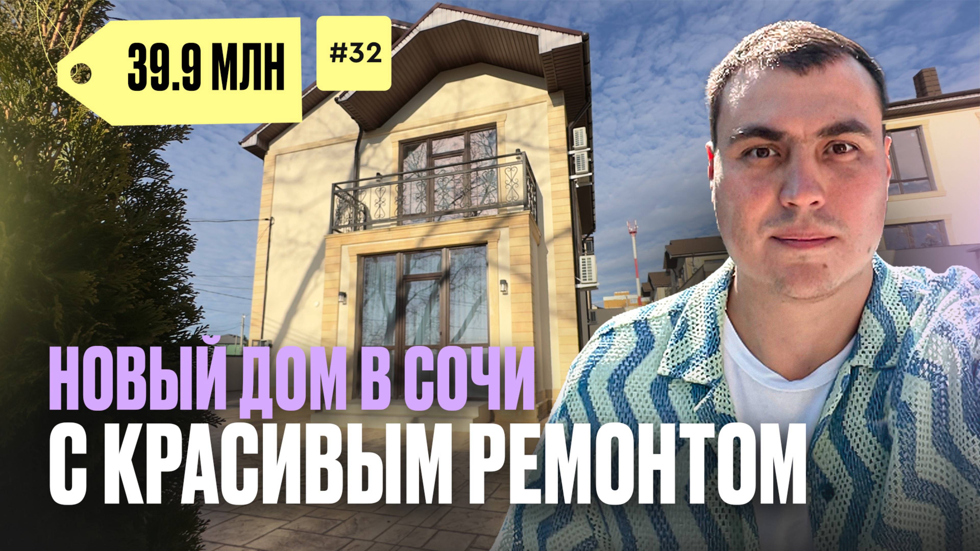 Дом в Сочи с ремонтом | купить дом в Сочи | Сочи недорогой дом | дом у моря Сочи | дома  Сочи Адлер