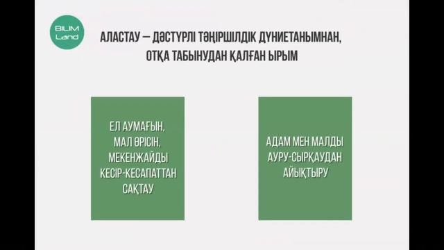 5 сынып Қазақстан тарихы. Ежелгі көшпелілердің дүниетанымы 5 ші сабақ