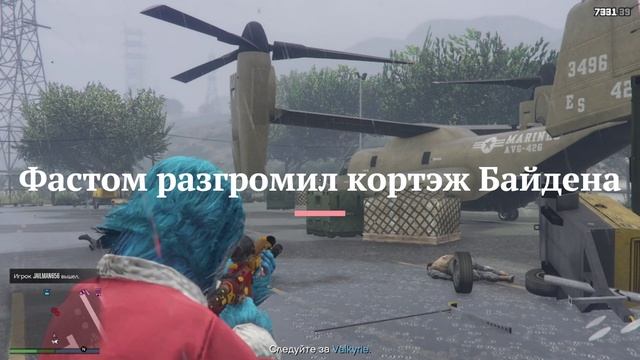 Лос Сантос горит???