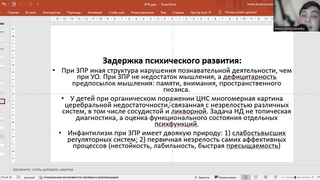 Задержка психического развития (ЗПР)