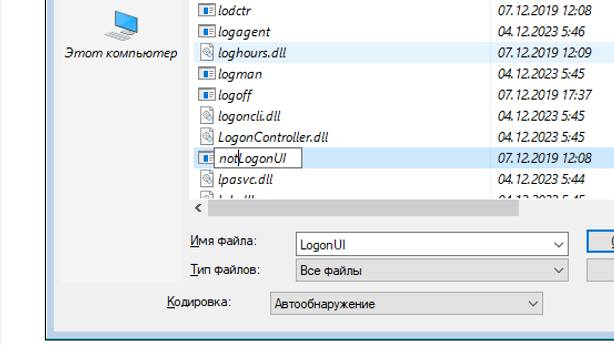 Переименовывание LogonUI.exe