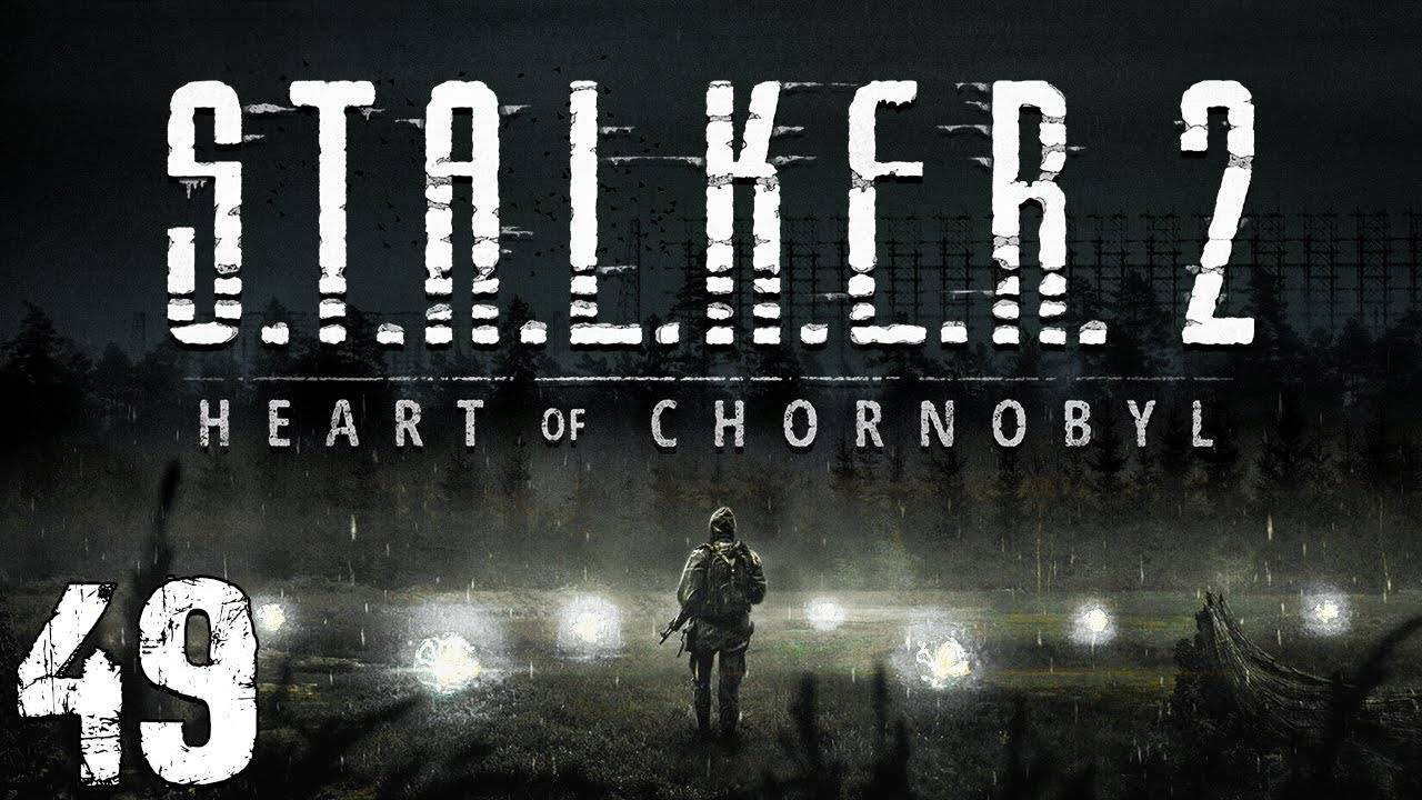 S.T.A.L.K.E.R. 2 Heart of Chornobyl #49. Дуга