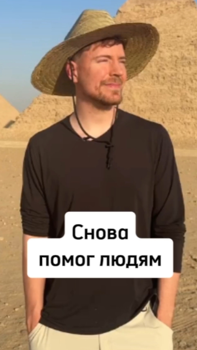 Мистер Бист снова удивил всех  #мистербист #mrbeast