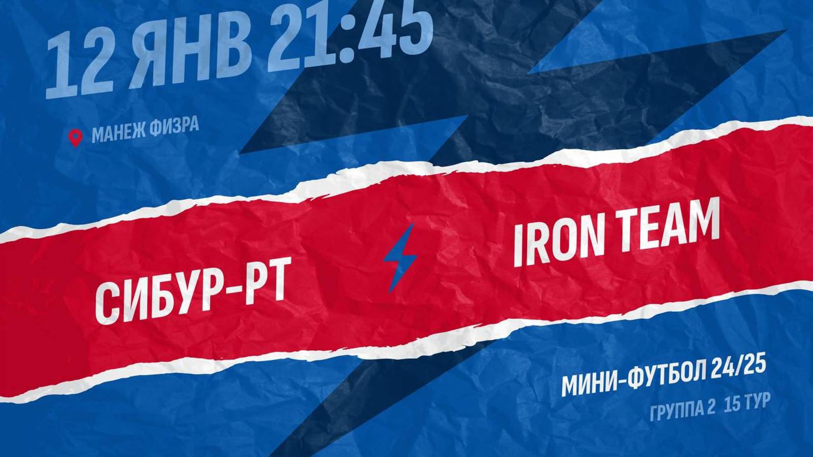 Сибур-РТ  - : -  Iron Team