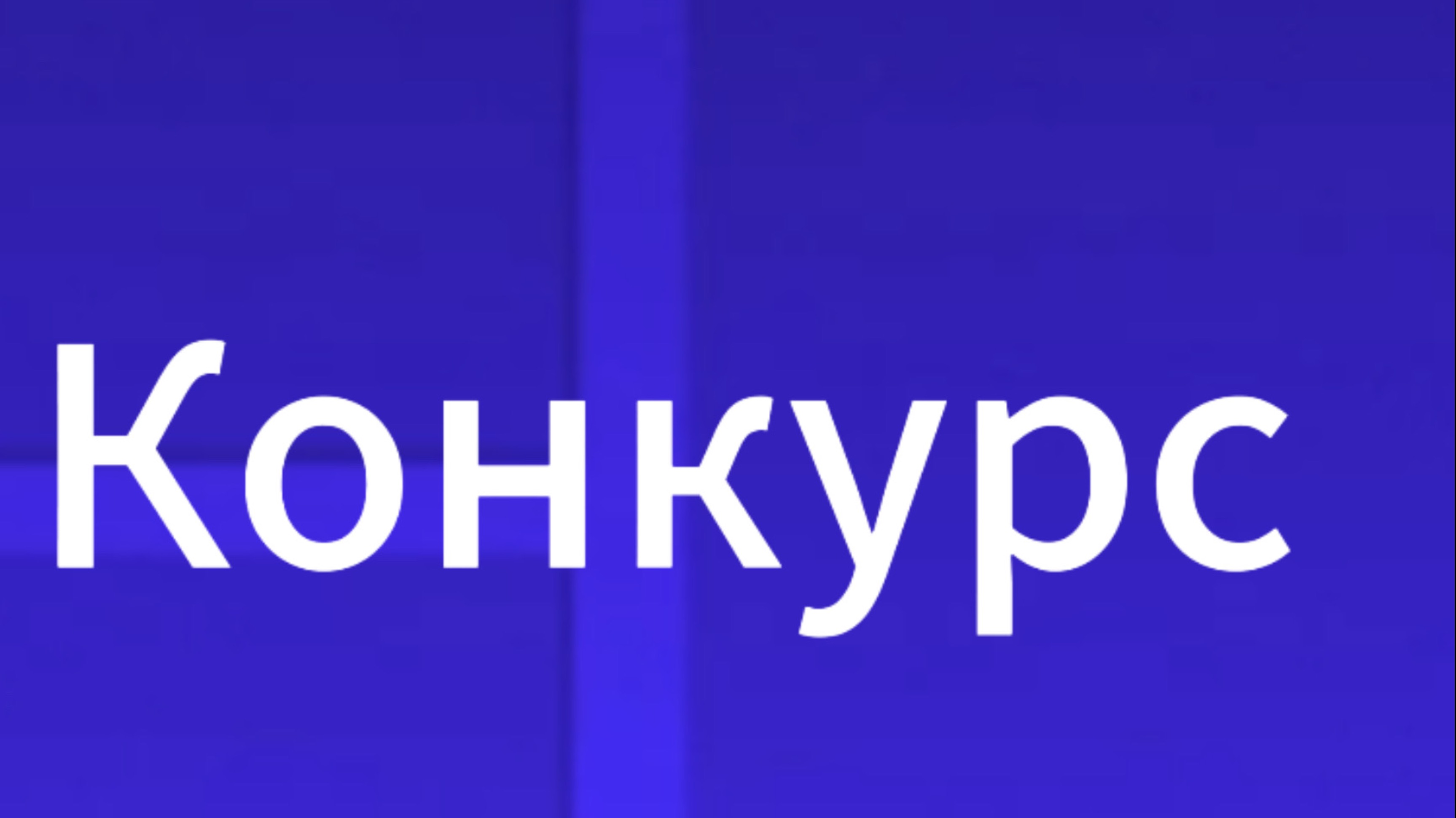 Новый Розыгрыш