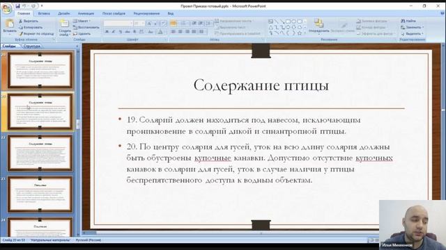 Вебинар на тему Проект Приказа МС РФ