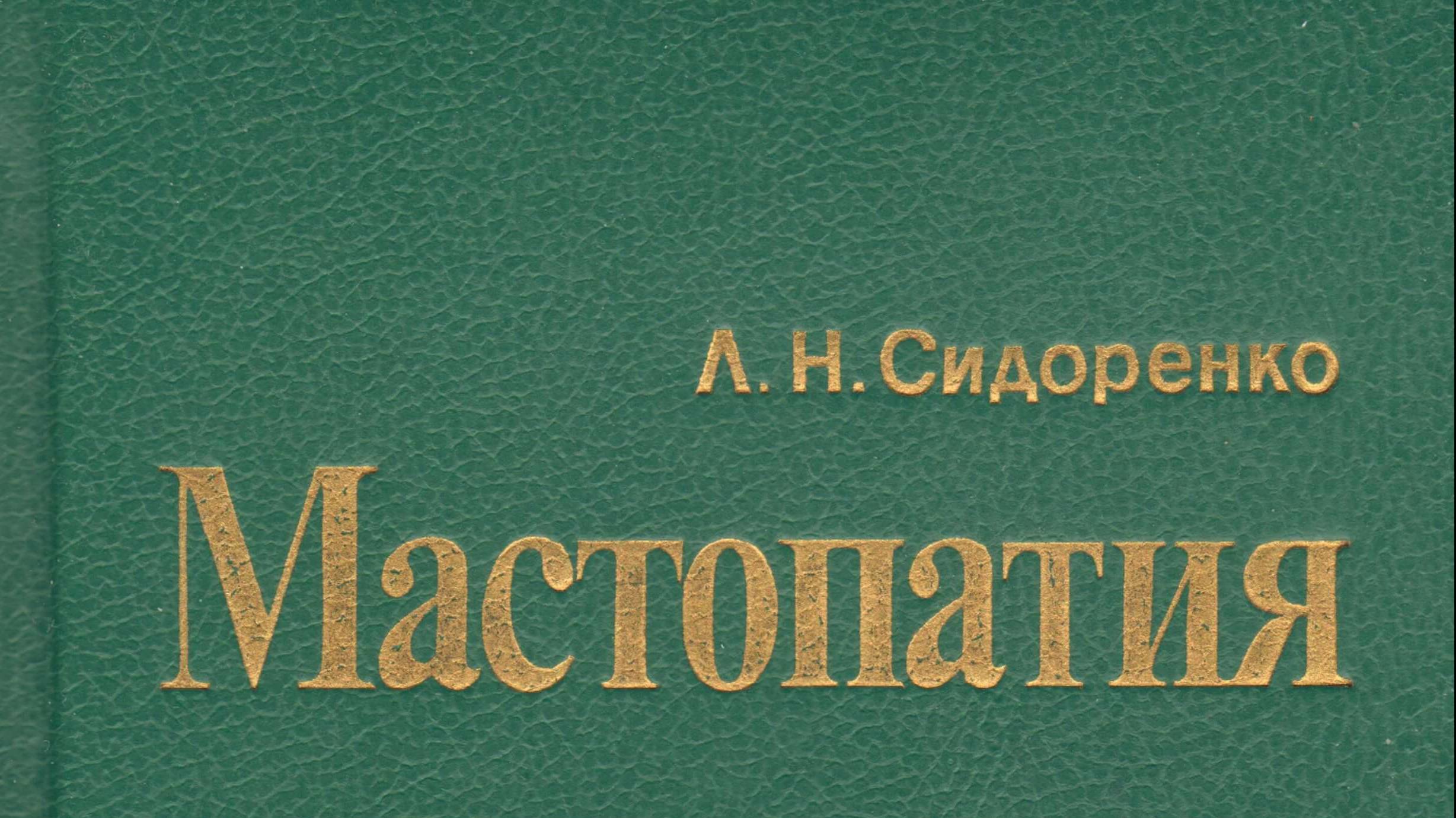 РМЖ. Мастопатия и стресс. Как помочь даме.