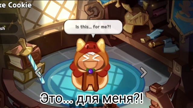 🏵️Перевод фраз Pancake Cookie из Cookie run🏵️