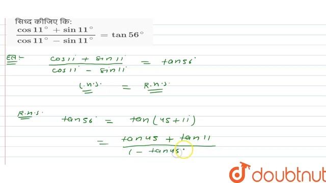 सिध्द कीजिए कि: ` (cos 11^(@) + sin 11^(@))/(cos 11^(@) - sin 11^(@)) = tan  56^(@)`