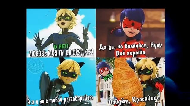 Мемы про Леди Баг и Супер Кота😂