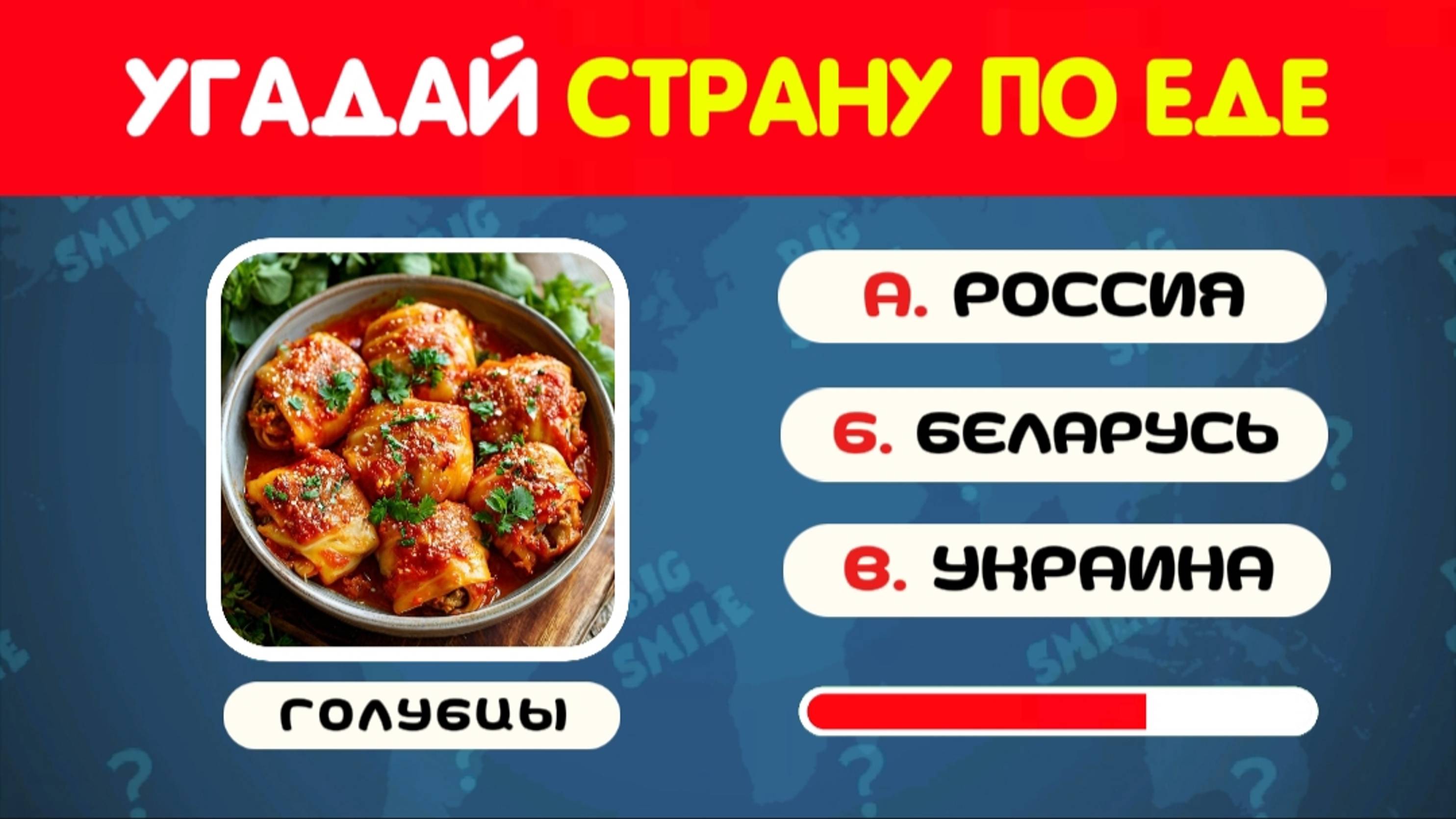 УГАДАЙ СТРАНУ ПО НАЦИОНАЛЬНОМУ БЛЮДУ