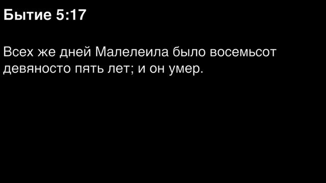 Бытие, глава 5