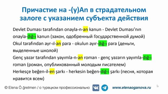 Глагольное имя на -DIk и причастие на -(y)An в страдательном залоге – сравнение