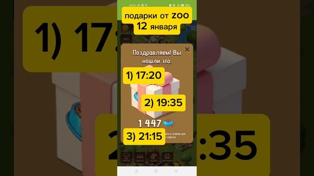 Расписание график появления выхода подарков коробок с кормом zoo зоо на сегодня 12 января.

Запуск и