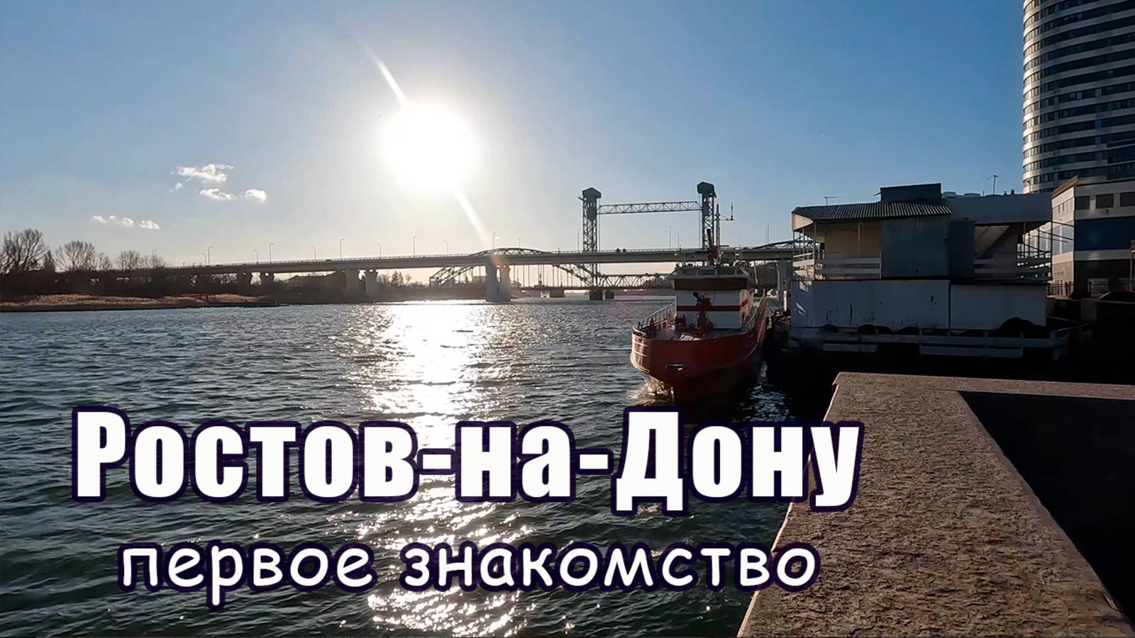 Ростов-на-Дону (Богатый колодец). Экскурсия по городу