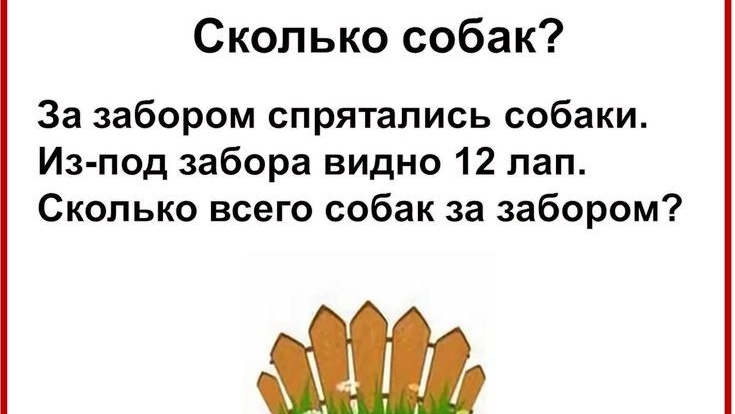 Развивающие задачи для детей