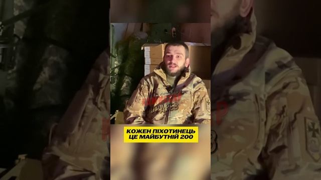 Украинский боевик о пехоте ВСУ