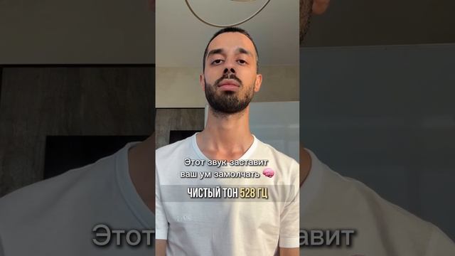 528 ГЦ успокоит ваш ум