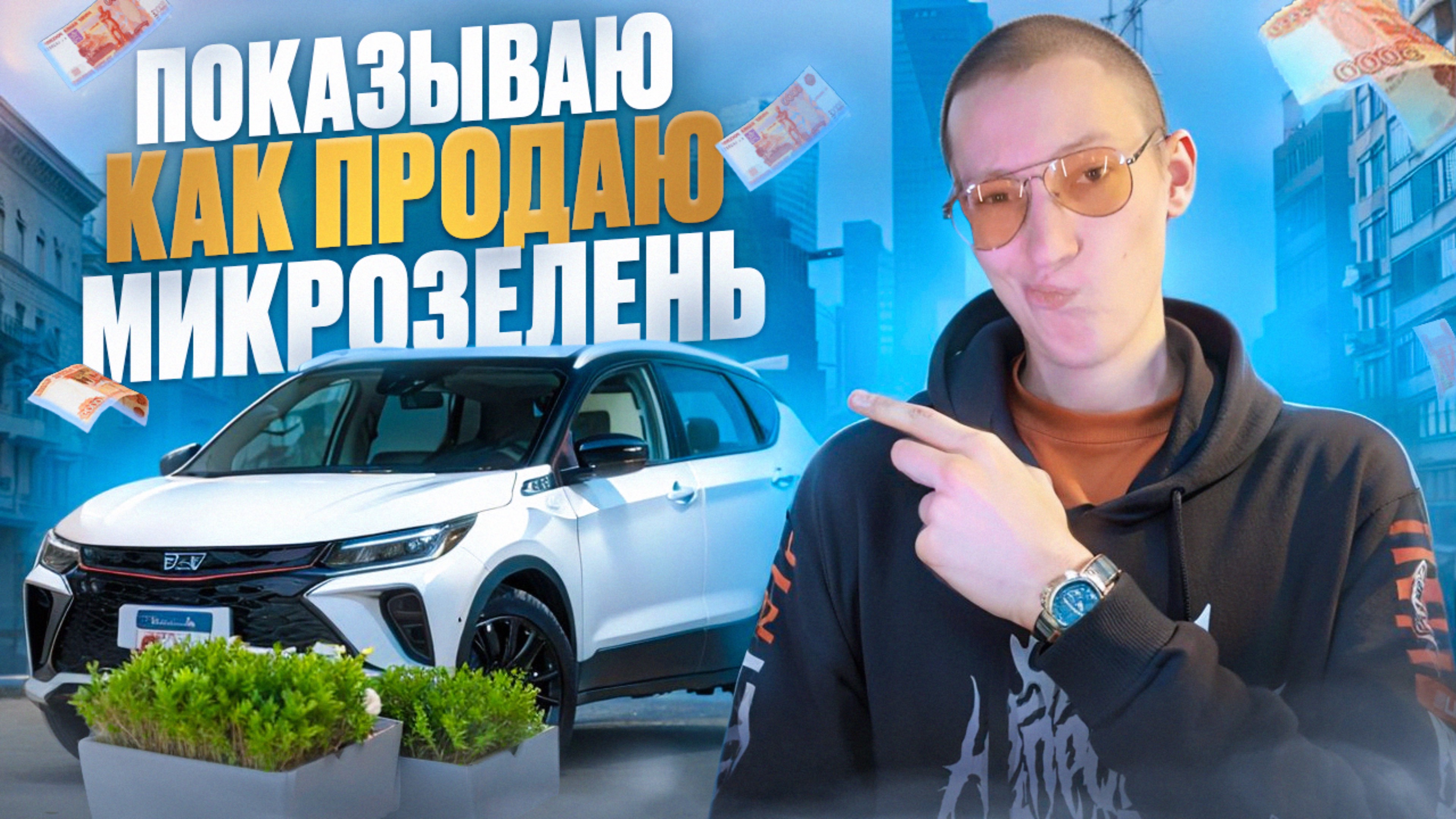 Показываю как я продаю микрозелень! Отдаю заказы микрозелень в рестораны!