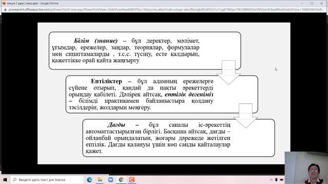 Психологияны оқыту әдістемесі  3 дәріс 301 пип Исатаева Б Б