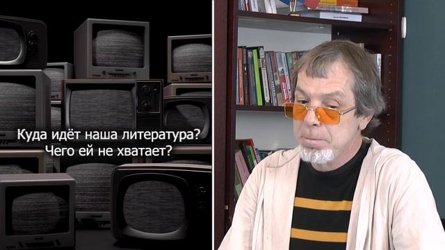 С ПИСАТЕЛЕМ ВЛАДИМИРОМ ДЬЯЧЕНКО О ЛИТЕРАТУРЕ